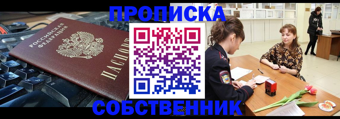 прописка законно в Черноголовке