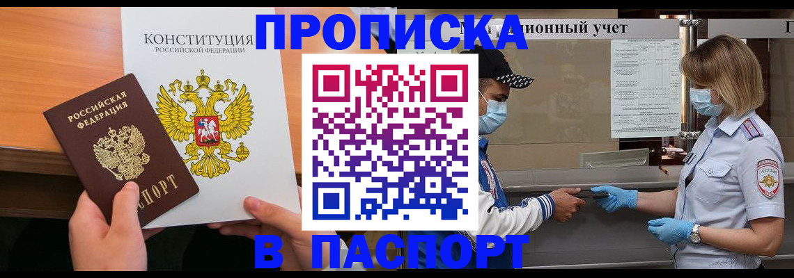 прописка законно в Черноголовке