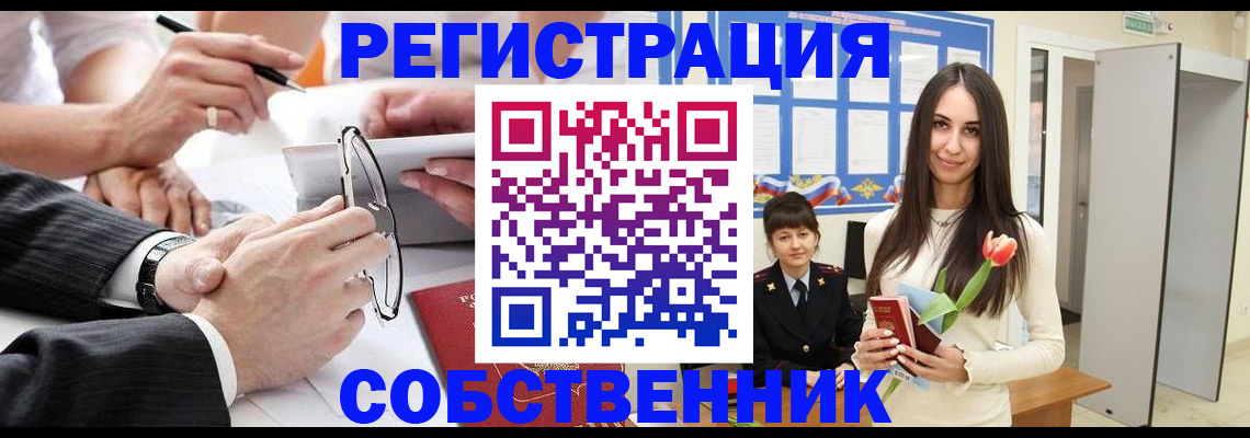 временная регистрация для школы в Черноголовке