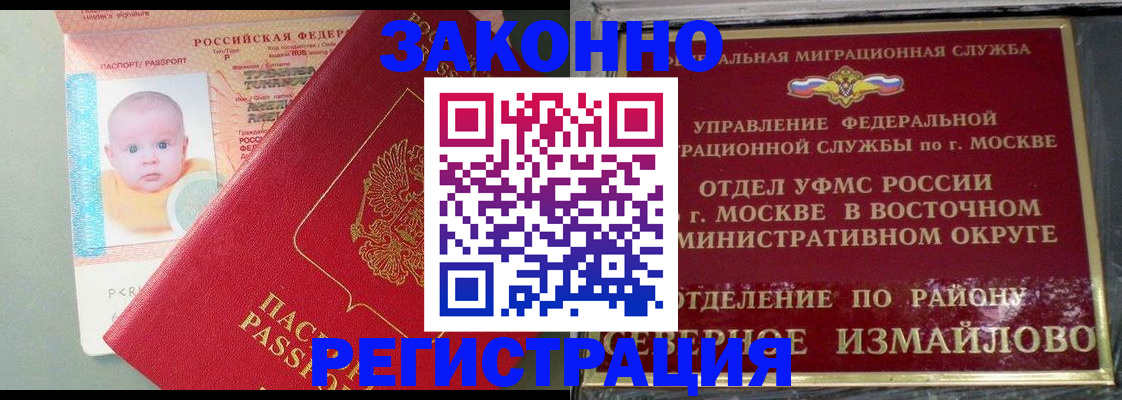 прописка регистрация в Черноголовке