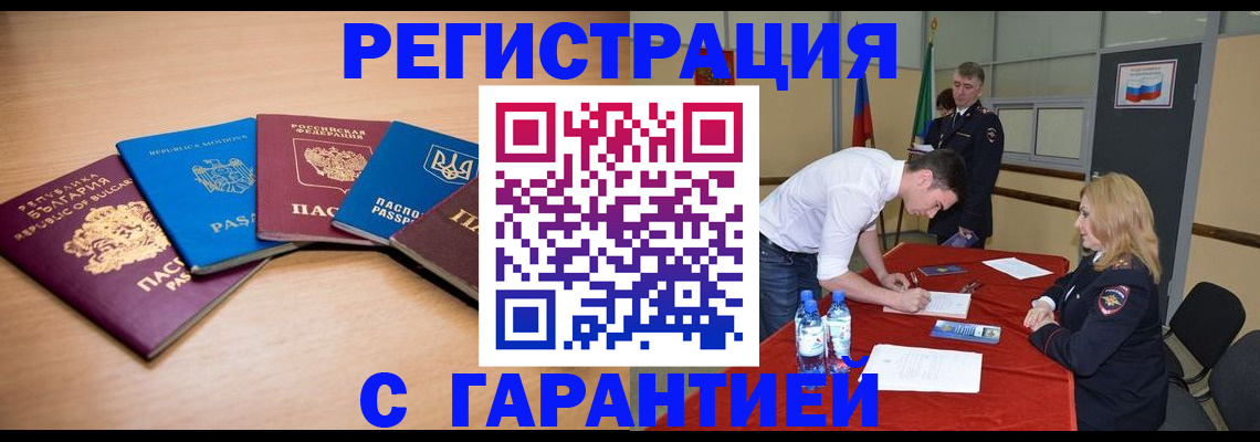 миграционный учет в Черноголовке